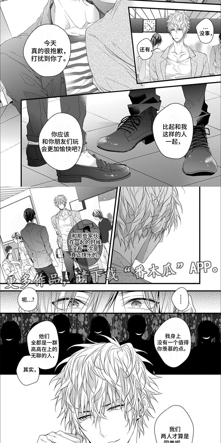 《友好关系》漫画最新章节第5章：不擅长免费下拉式在线观看章节第【7】张图片