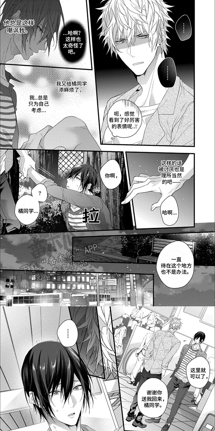 《友好关系》漫画最新章节第5章：不擅长免费下拉式在线观看章节第【8】张图片