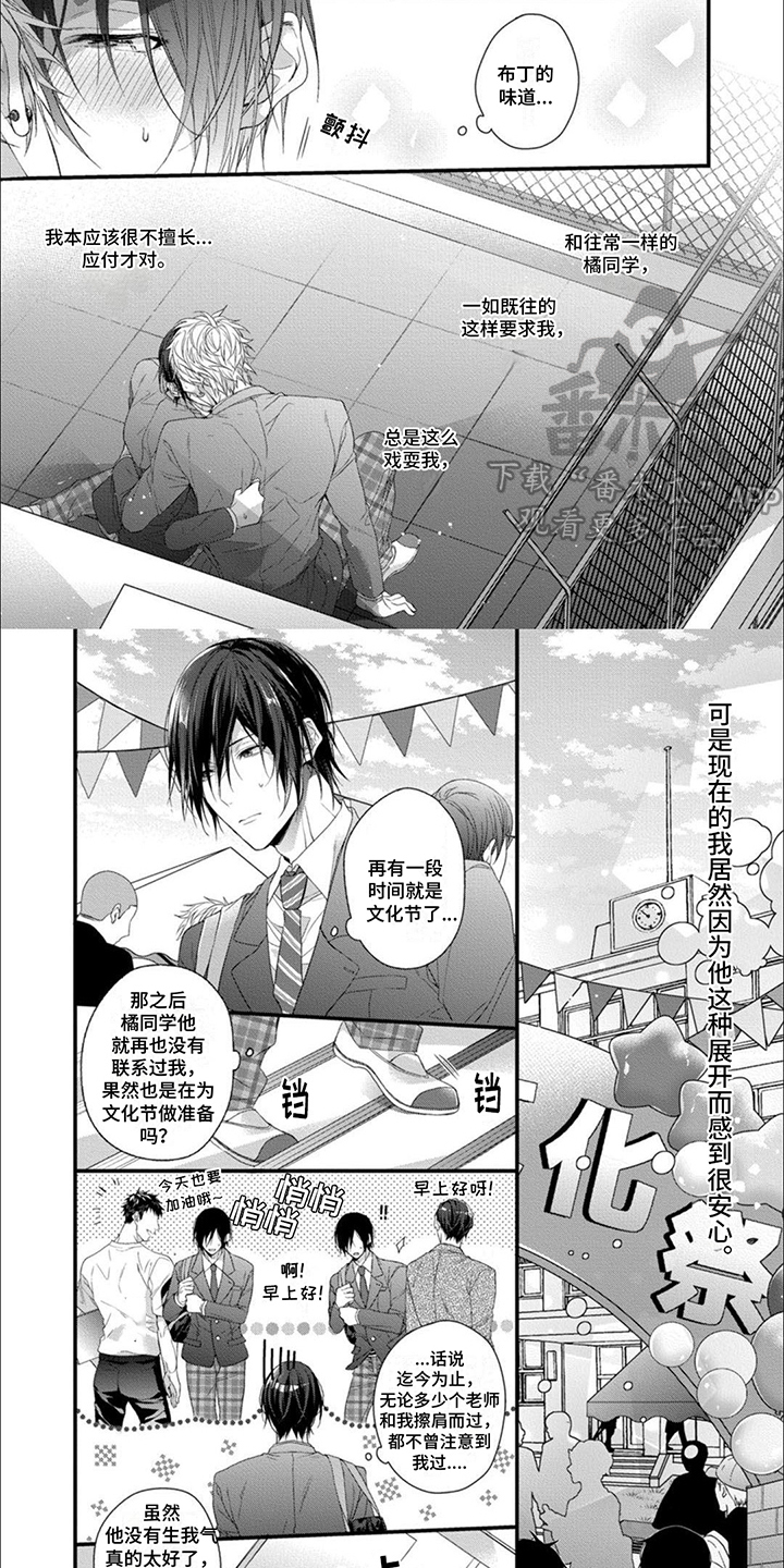 《友好关系》漫画最新章节第5章：不擅长免费下拉式在线观看章节第【2】张图片