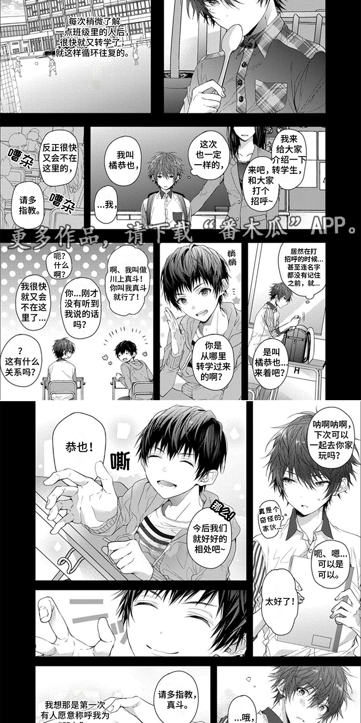 《友好关系》漫画最新章节第9章：循环往复免费下拉式在线观看章节第【5】张图片