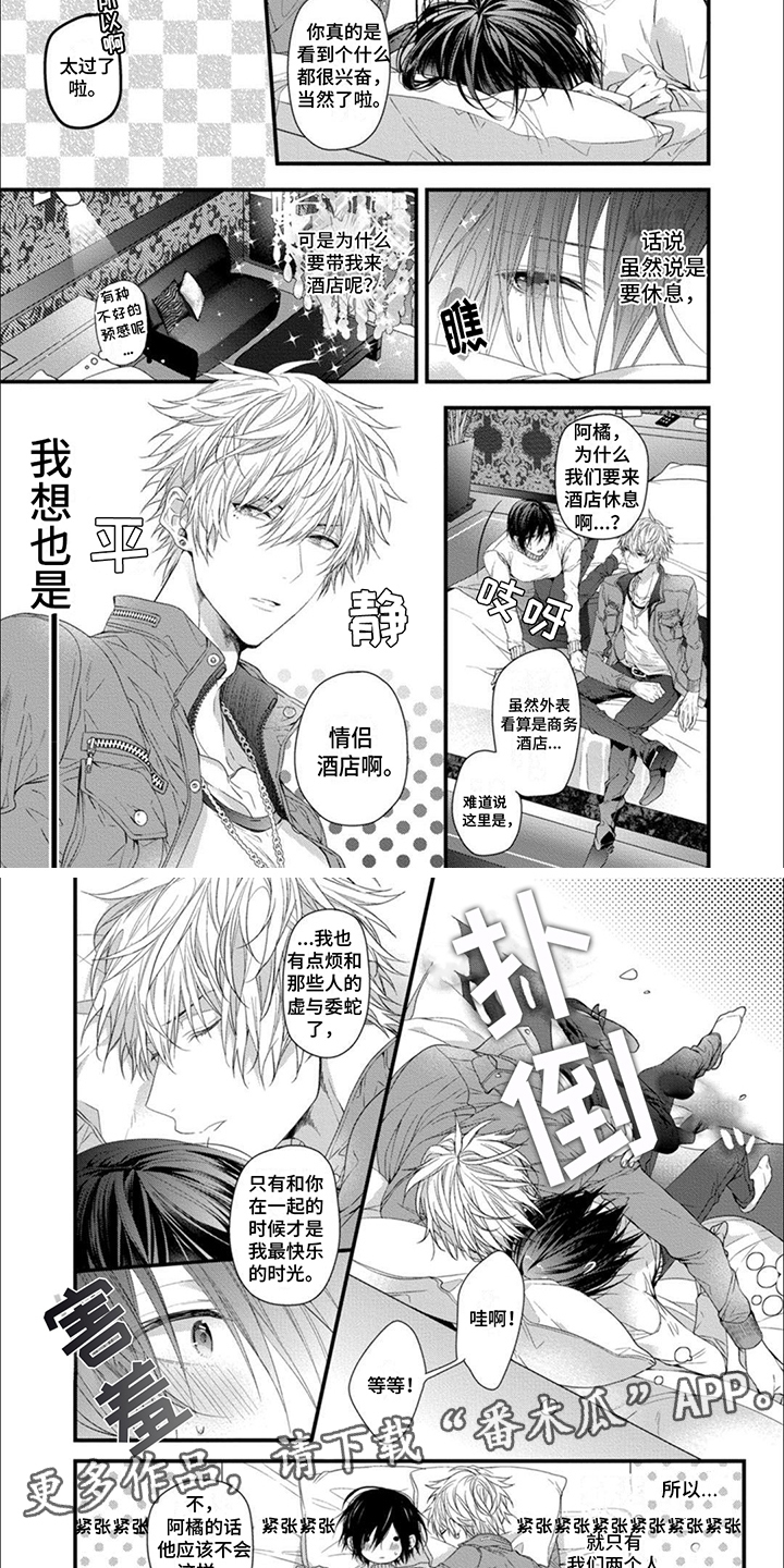 《友好关系》漫画最新章节第10章：疲惫免费下拉式在线观看章节第【3】张图片