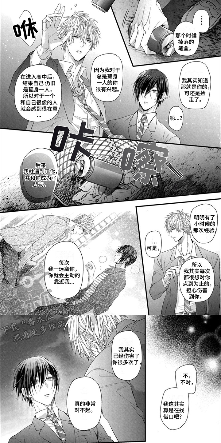 《友好关系》漫画最新章节第14章：表白免费下拉式在线观看章节第【7】张图片