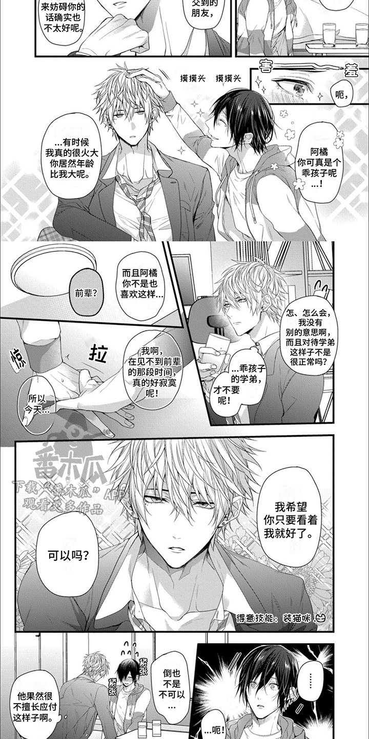 《友好关系》漫画最新章节第15章：请多关照免费下拉式在线观看章节第【3】张图片