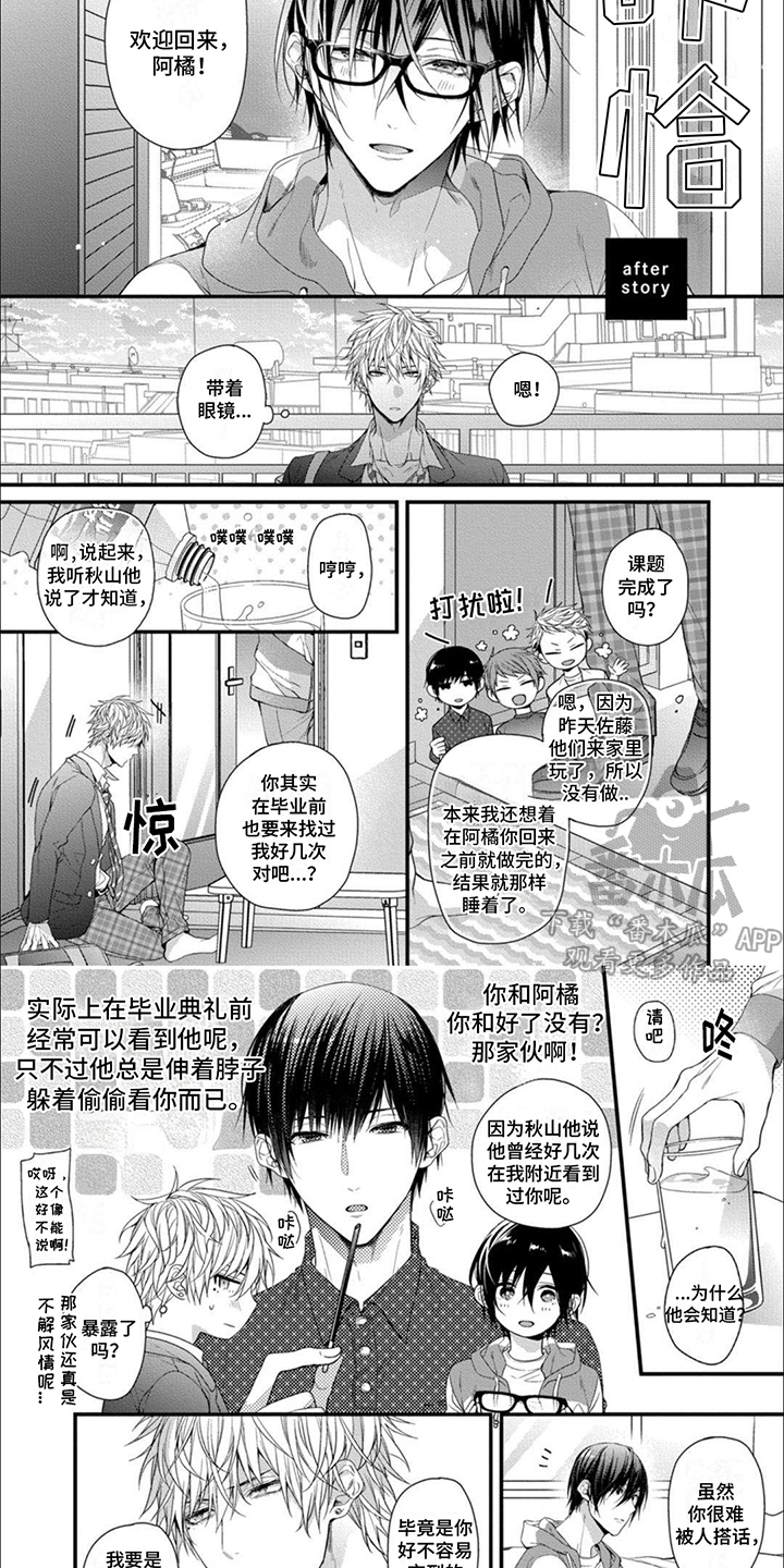 《友好关系》漫画最新章节第15章：请多关照免费下拉式在线观看章节第【4】张图片