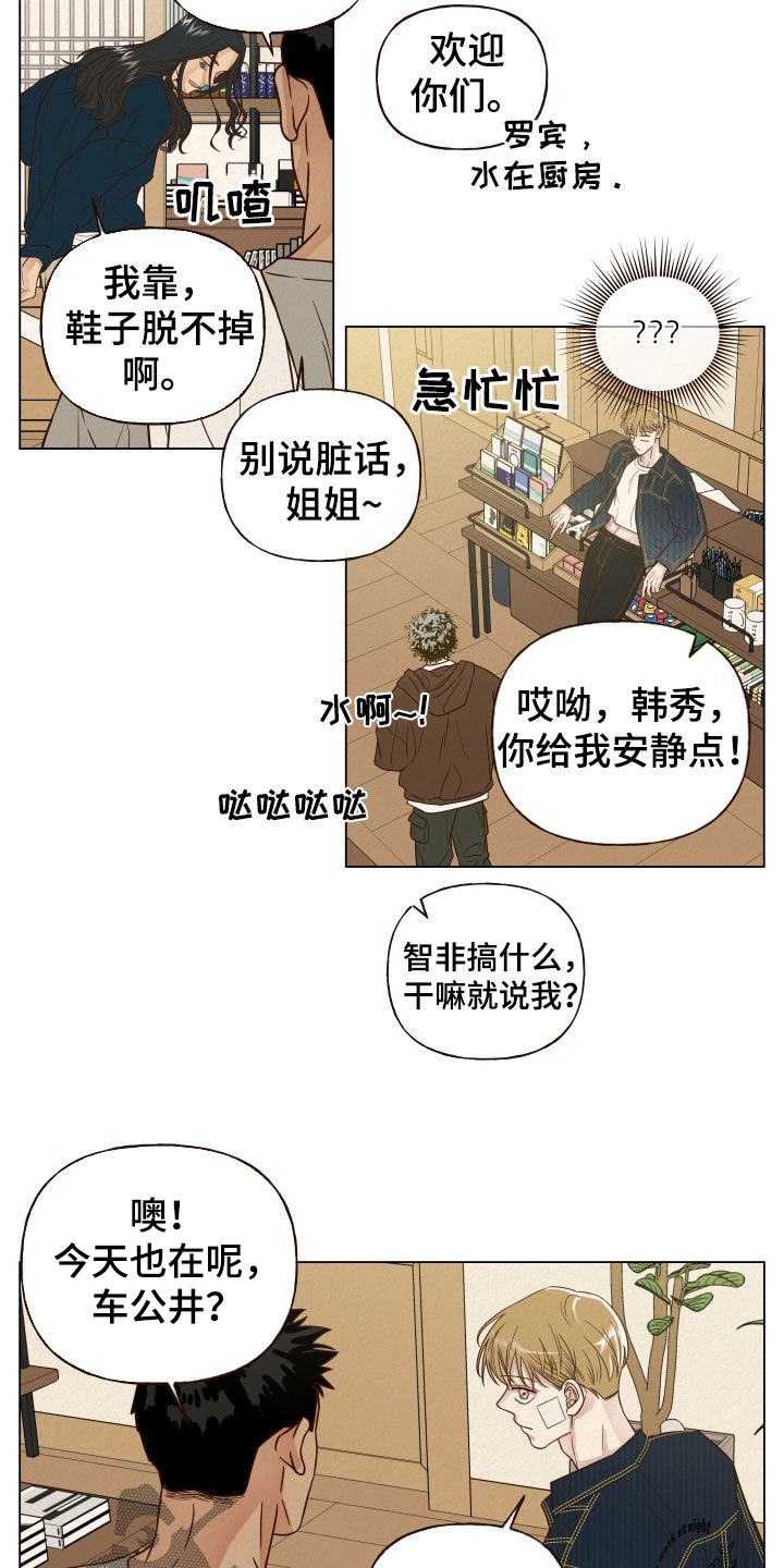 《登堂入室》漫画最新章节第17章：没脑子免费下拉式在线观看章节第【6】张图片