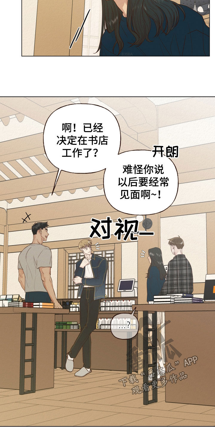 《登堂入室》漫画最新章节第17章：没脑子免费下拉式在线观看章节第【4】张图片