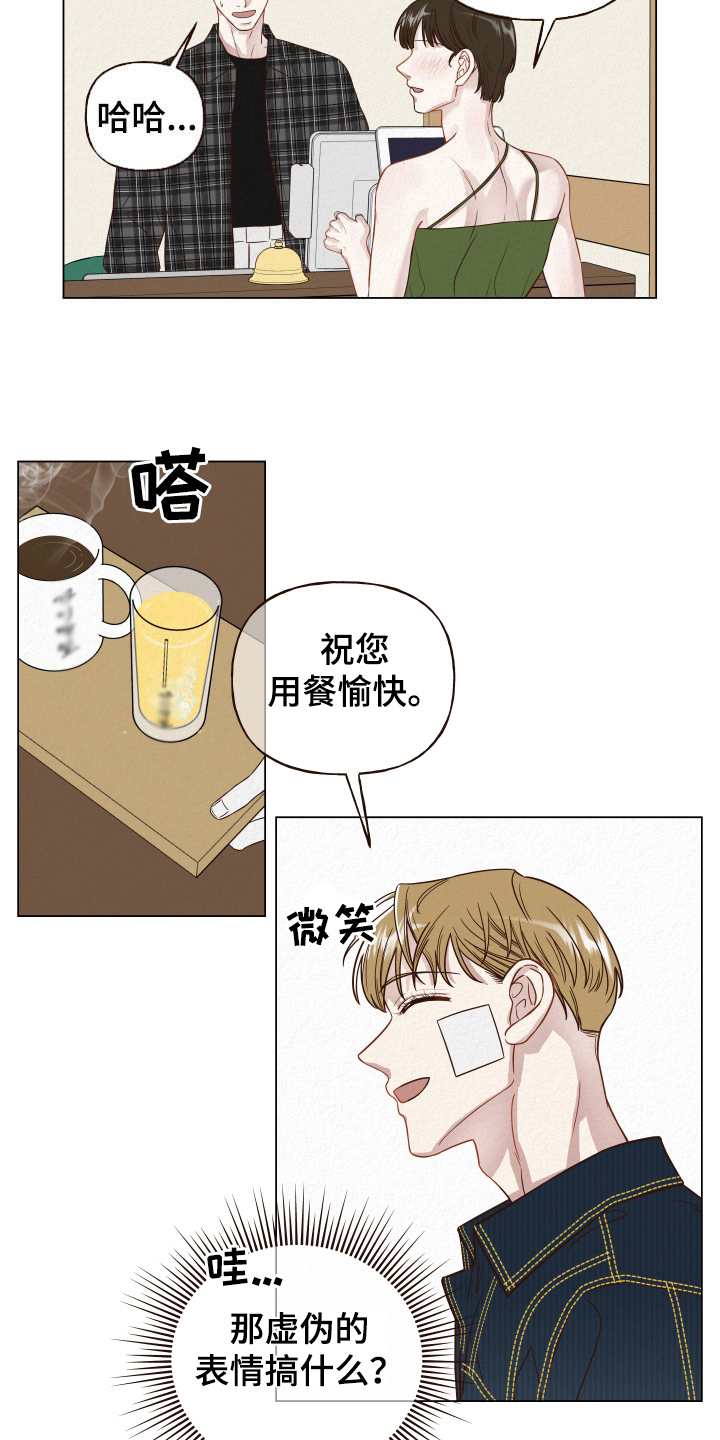 《登堂入室》漫画最新章节第17章：没脑子免费下拉式在线观看章节第【15】张图片