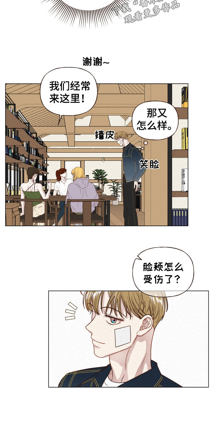 《登堂入室》漫画最新章节第17章：没脑子免费下拉式在线观看章节第【14】张图片