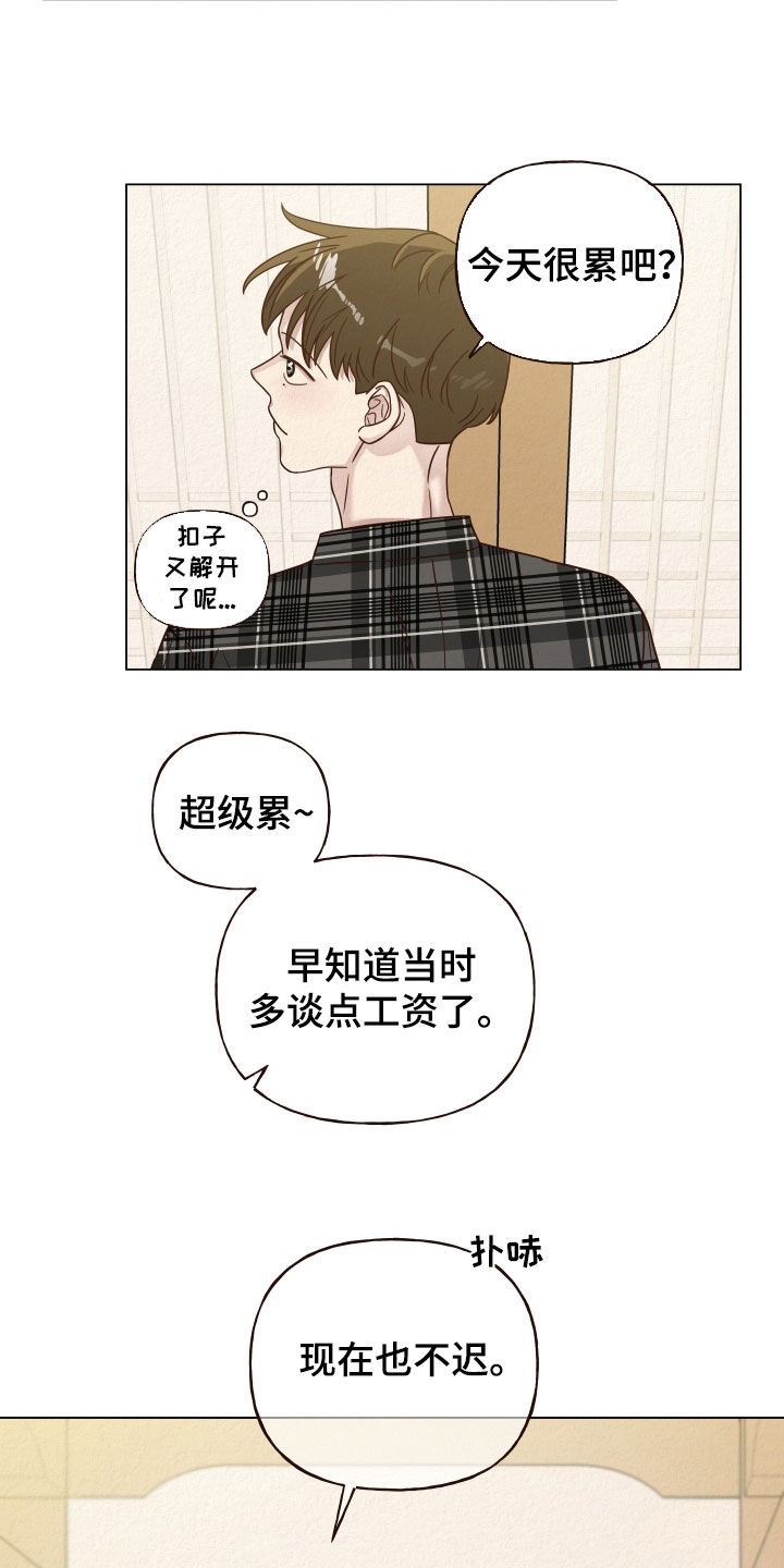 《登堂入室》漫画最新章节第17章：没脑子免费下拉式在线观看章节第【10】张图片