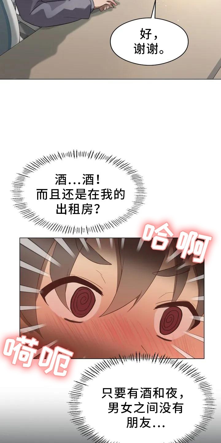 《升级人生》漫画最新章节第1章：机会免费下拉式在线观看章节第【10】张图片