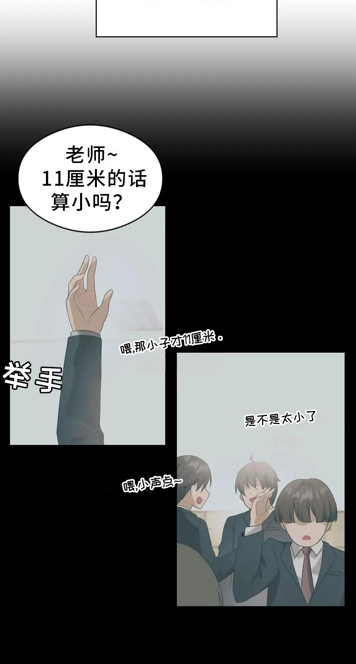 《升级人生》漫画最新章节第2章：太小免费下拉式在线观看章节第【1】张图片