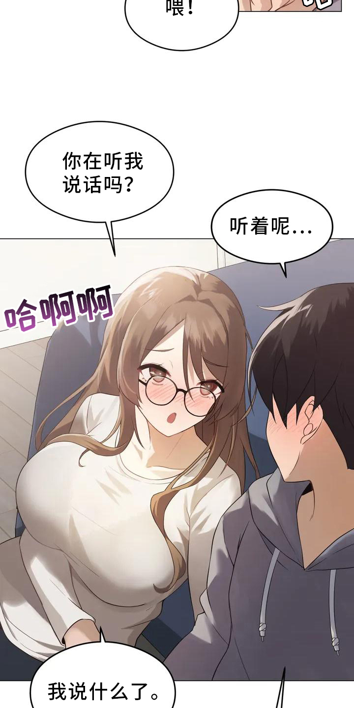 《升级人生》漫画最新章节第2章：太小免费下拉式在线观看章节第【17】张图片