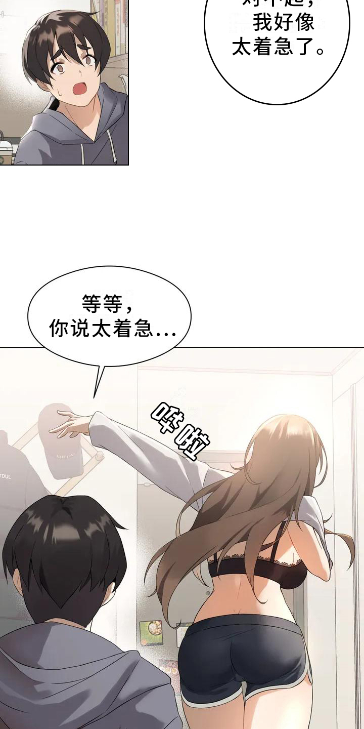 《升级人生》漫画最新章节第2章：太小免费下拉式在线观看章节第【8】张图片