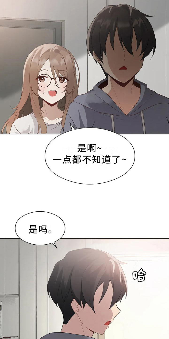 《升级人生》漫画最新章节第4章：担心免费下拉式在线观看章节第【3】张图片