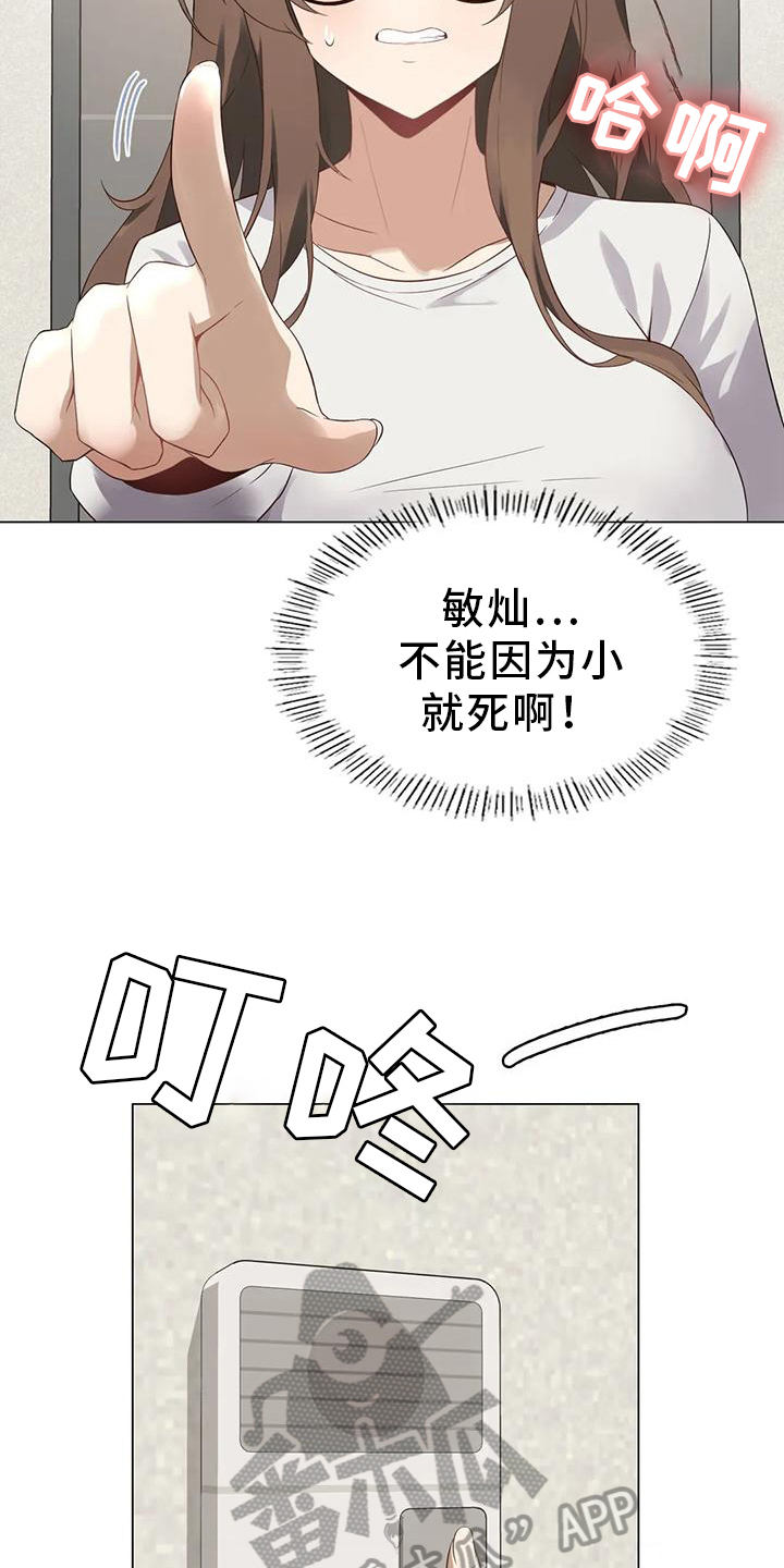 《升级人生》漫画最新章节第4章：担心免费下拉式在线观看章节第【12】张图片