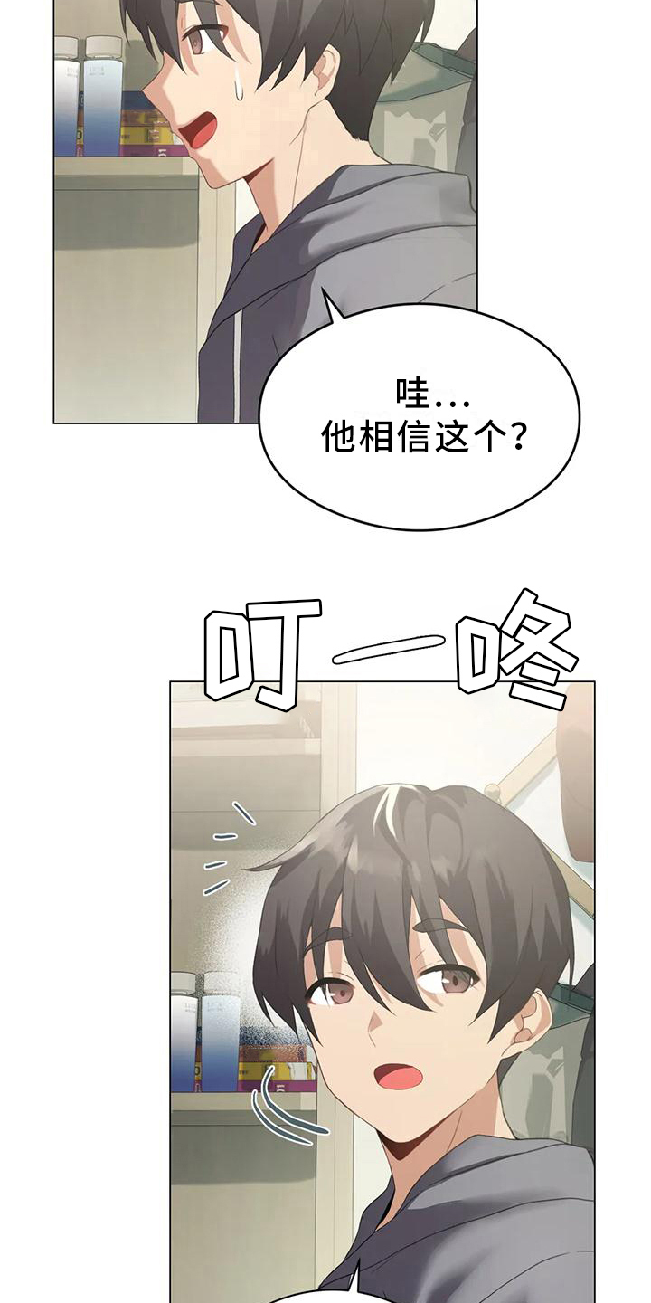 《升级人生》漫画最新章节第6章：升级免费下拉式在线观看章节第【16】张图片