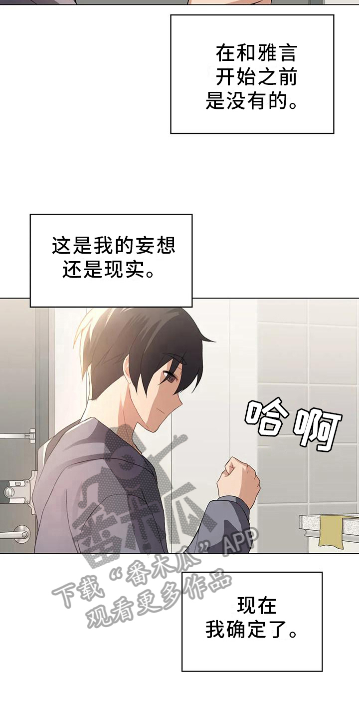 《升级人生》漫画最新章节第7章：主线任务免费下拉式在线观看章节第【9】张图片