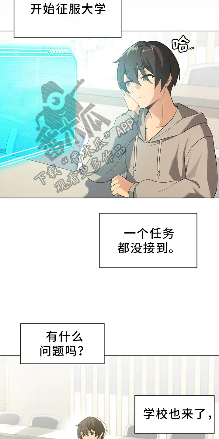 《升级人生》漫画最新章节第7章：主线任务免费下拉式在线观看章节第【2】张图片