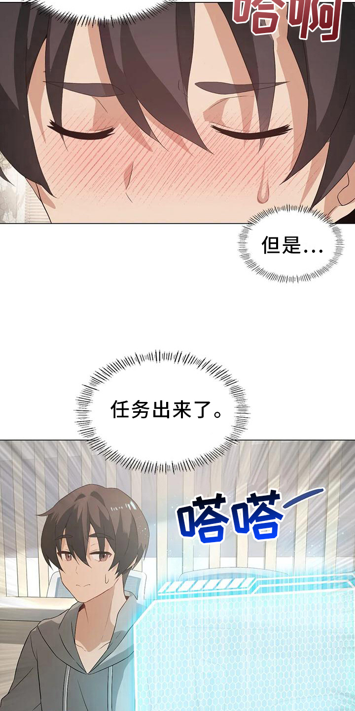 《升级人生》漫画最新章节第10章：有任务免费下拉式在线观看章节第【5】张图片