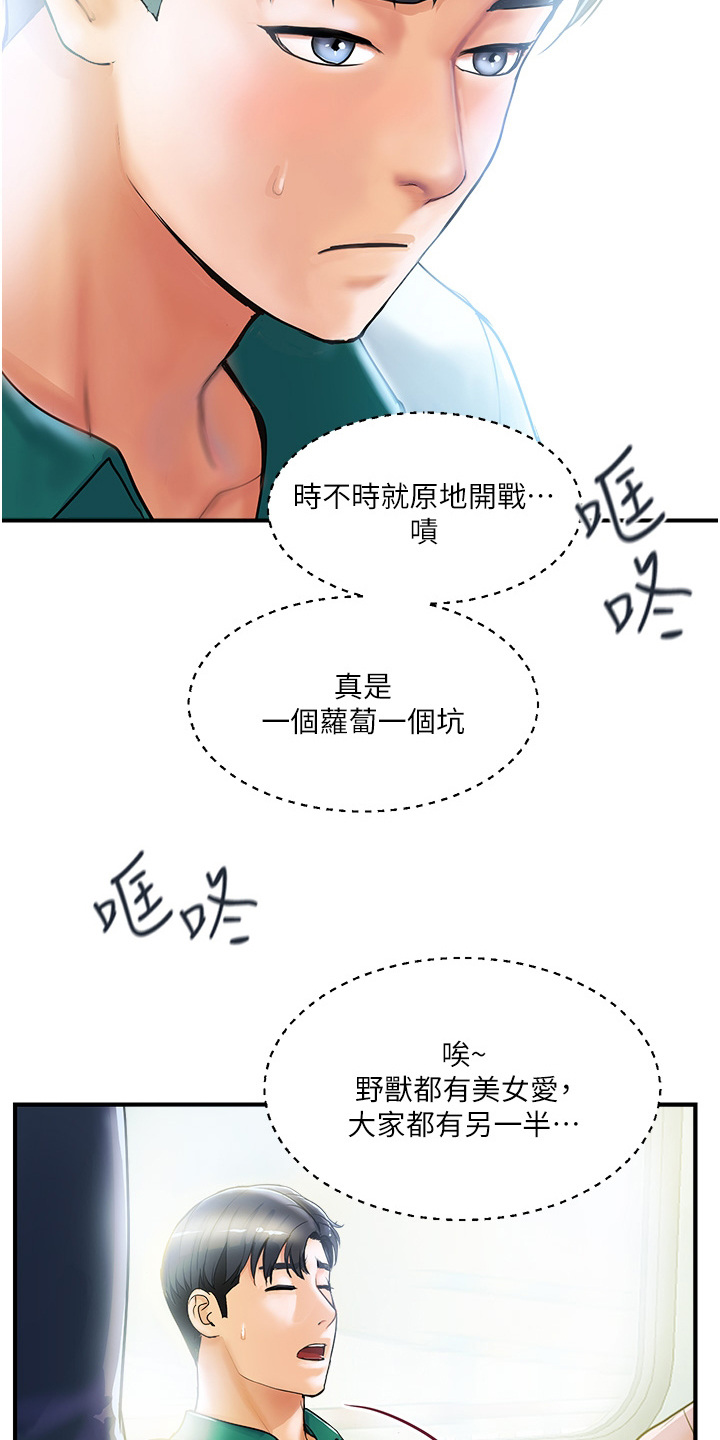 《桃花百货店》漫画最新章节第2章：正妹免费下拉式在线观看章节第【13】张图片