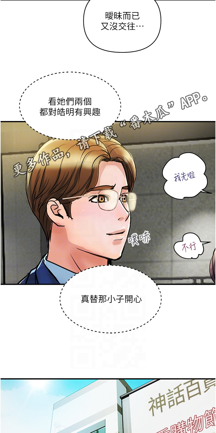 《桃花百货店》漫画最新章节第9章：感谢状免费下拉式在线观看章节第【15】张图片