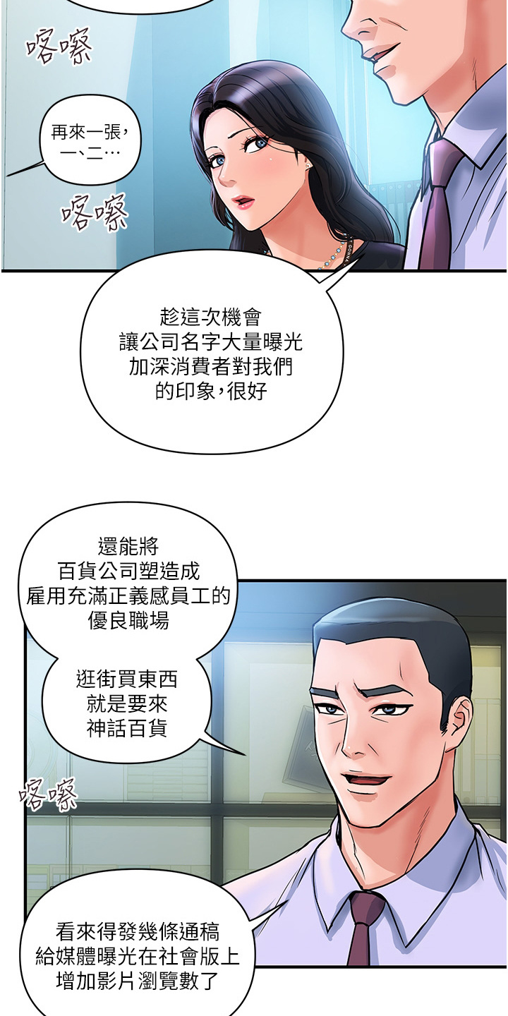 《桃花百货店》漫画最新章节第9章：感谢状免费下拉式在线观看章节第【10】张图片