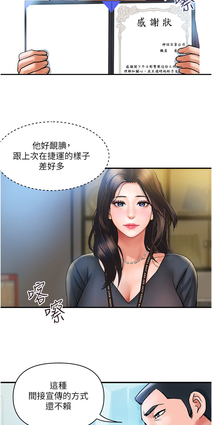 《桃花百货店》漫画最新章节第9章：感谢状免费下拉式在线观看章节第【11】张图片