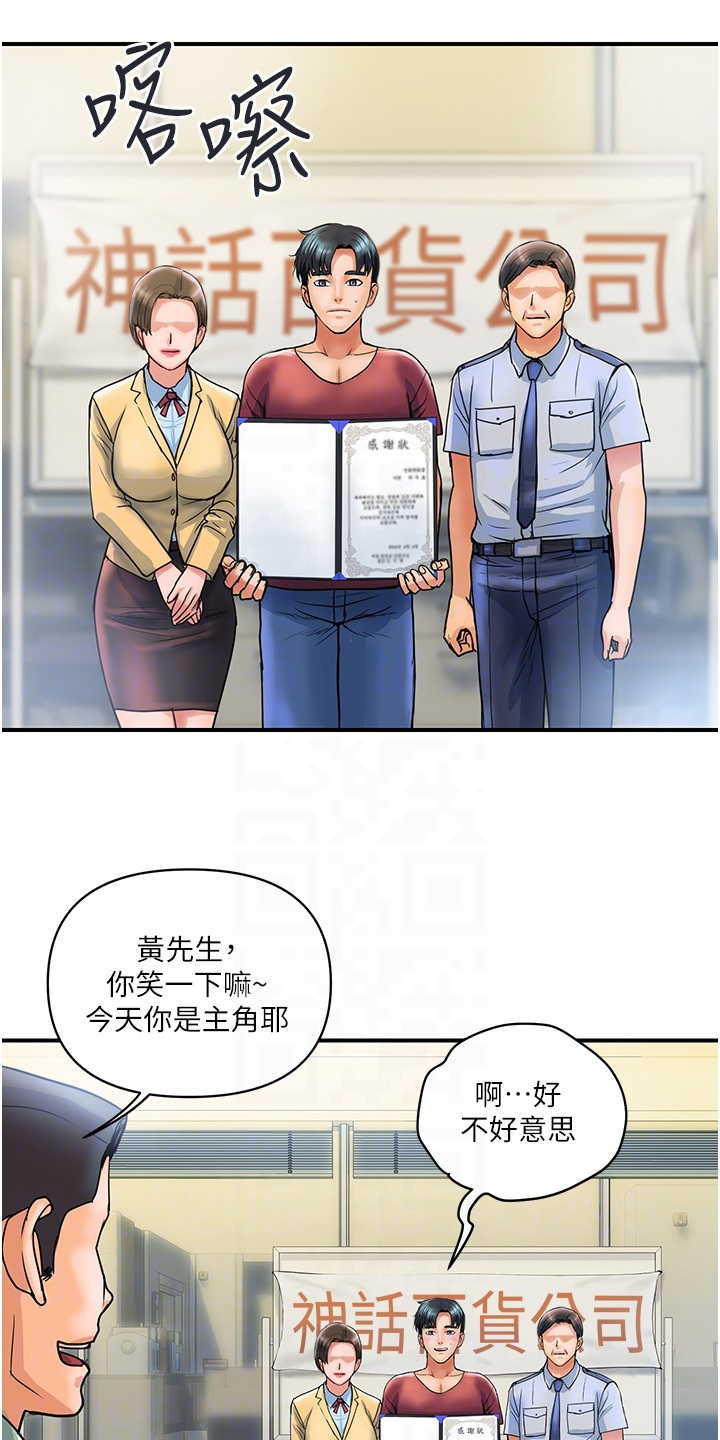 《桃花百货店》漫画最新章节第9章：感谢状免费下拉式在线观看章节第【13】张图片