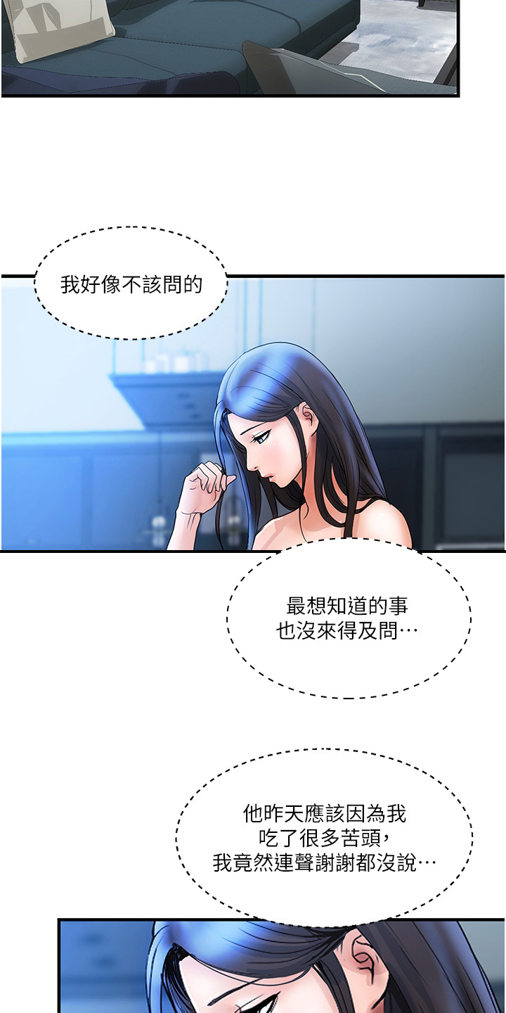 《桃花百货店》漫画最新章节第15章：疲惫免费下拉式在线观看章节第【11】张图片