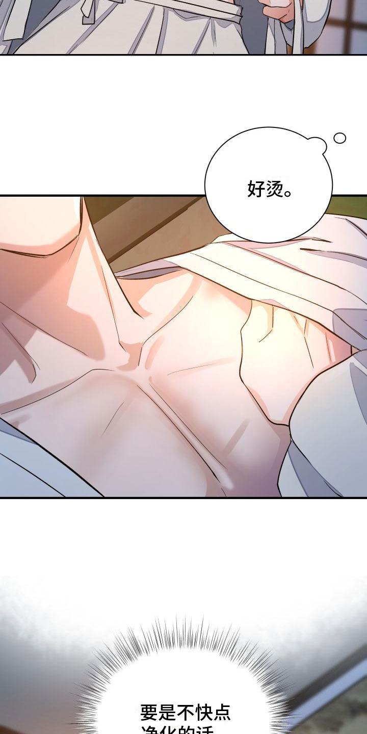 《妖兽净化》漫画最新章节第2章：被袭击免费下拉式在线观看章节第【20】张图片