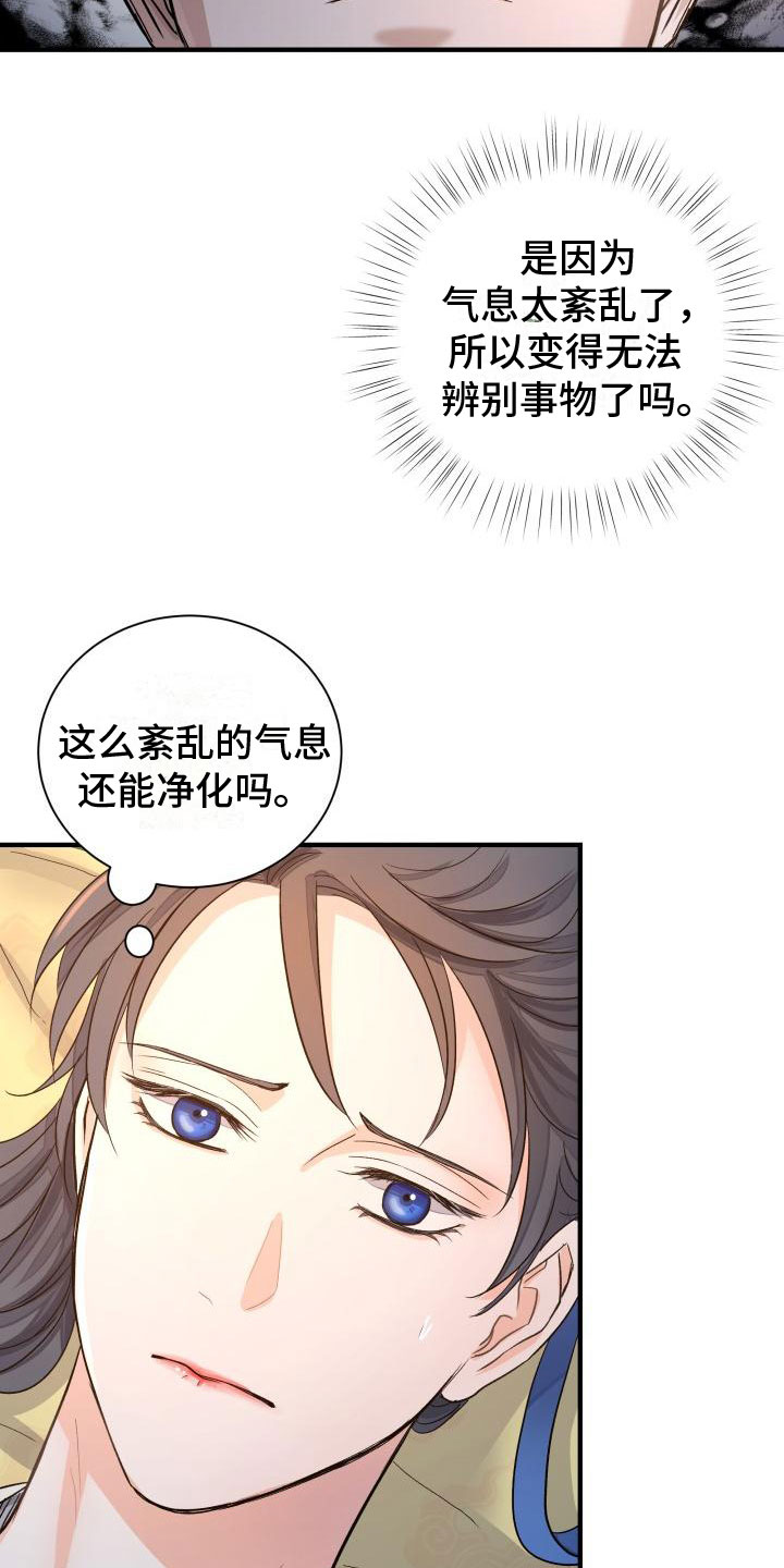 《妖兽净化》漫画最新章节第2章：被袭击免费下拉式在线观看章节第【9】张图片