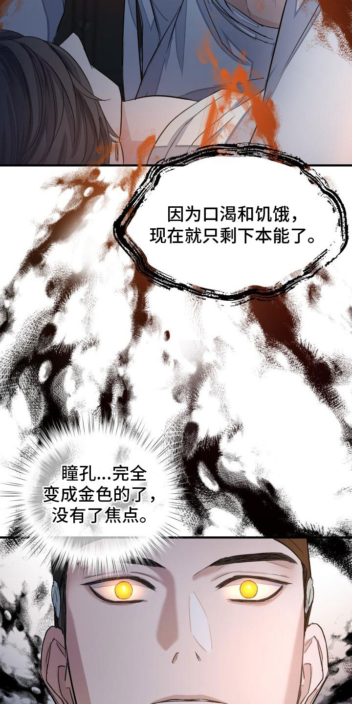 《妖兽净化》漫画最新章节第2章：被袭击免费下拉式在线观看章节第【10】张图片