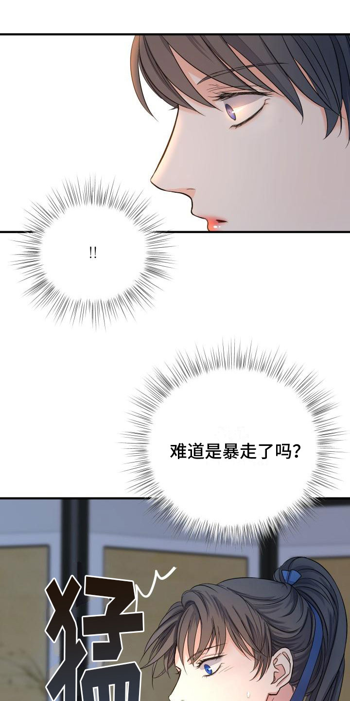 《妖兽净化》漫画最新章节第2章：被袭击免费下拉式在线观看章节第【16】张图片