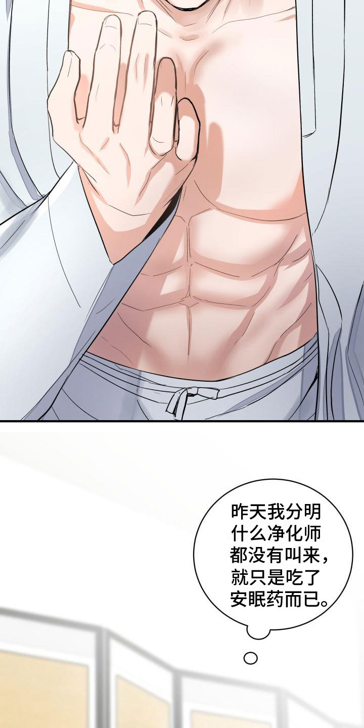 《妖兽净化》漫画最新章节第3章：是你吗？免费下拉式在线观看章节第【12】张图片