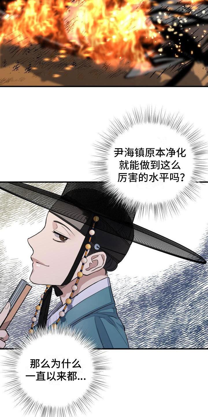 《妖兽净化》漫画最新章节第4章：疑心免费下拉式在线观看章节第【5】张图片