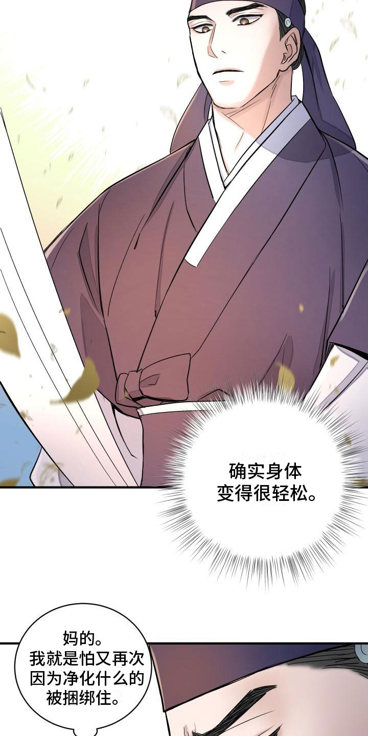 《妖兽净化》漫画最新章节第4章：疑心免费下拉式在线观看章节第【23】张图片