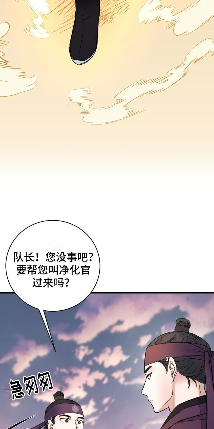 《妖兽净化》漫画最新章节第4章：疑心免费下拉式在线观看章节第【9】张图片