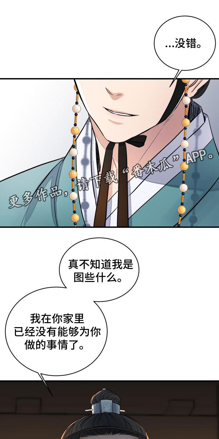 《妖兽净化》漫画最新章节第4章：疑心免费下拉式在线观看章节第【32】张图片