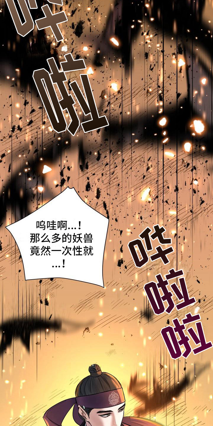 《妖兽净化》漫画最新章节第4章：疑心免费下拉式在线观看章节第【11】张图片