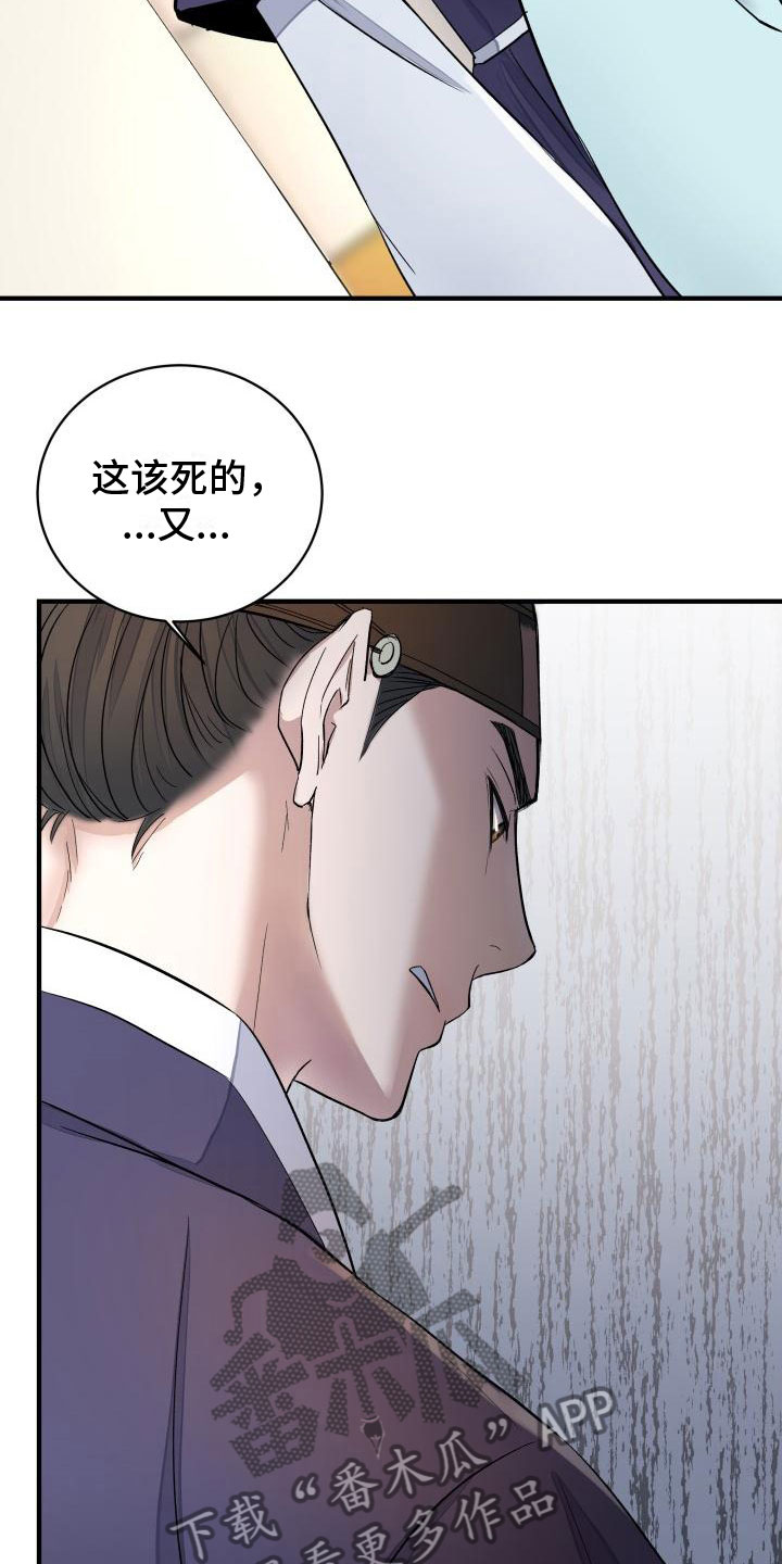 《妖兽净化》漫画最新章节第4章：疑心免费下拉式在线观看章节第【27】张图片