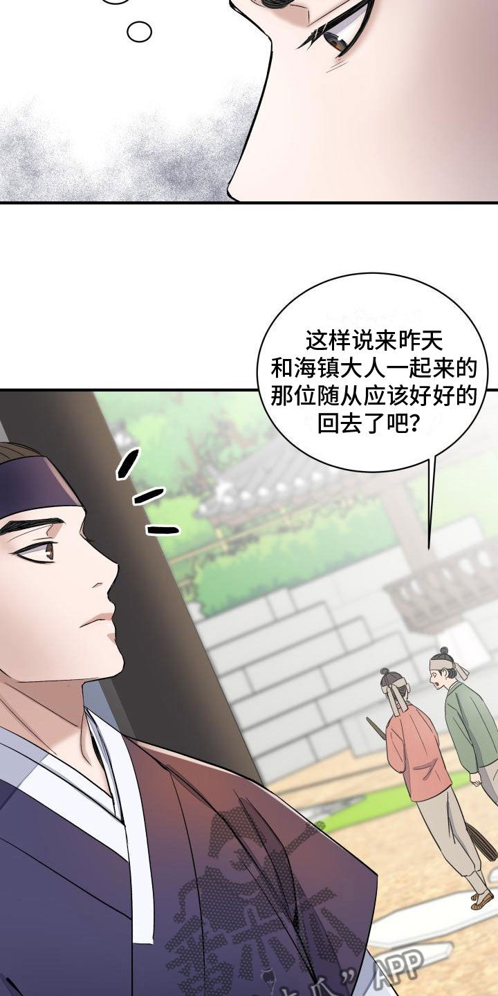 《妖兽净化》漫画最新章节第4章：疑心免费下拉式在线观看章节第【22】张图片