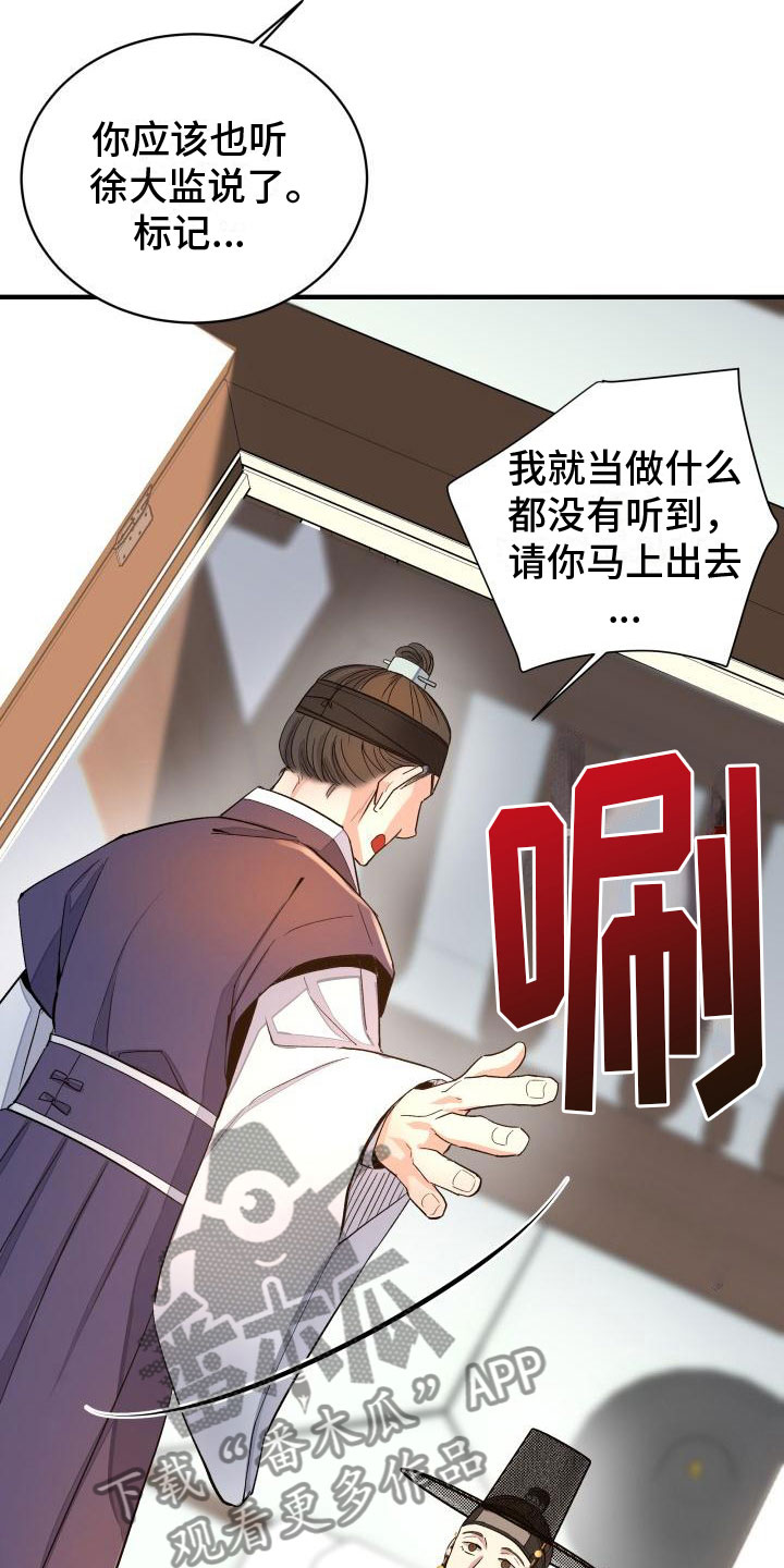 《妖兽净化》漫画最新章节第4章：疑心免费下拉式在线观看章节第【30】张图片