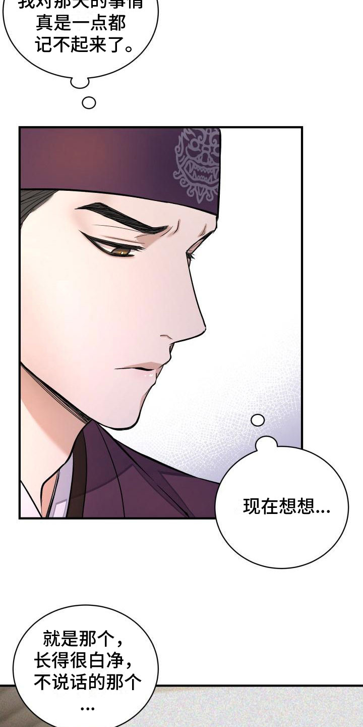 《妖兽净化》漫画最新章节第4章：疑心免费下拉式在线观看章节第【3】张图片