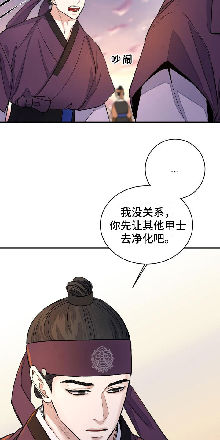 《妖兽净化》漫画最新章节第4章：疑心免费下拉式在线观看章节第【8】张图片