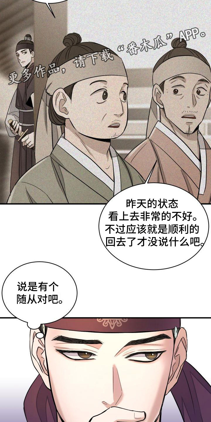 《妖兽净化》漫画最新章节第4章：疑心免费下拉式在线观看章节第【2】张图片