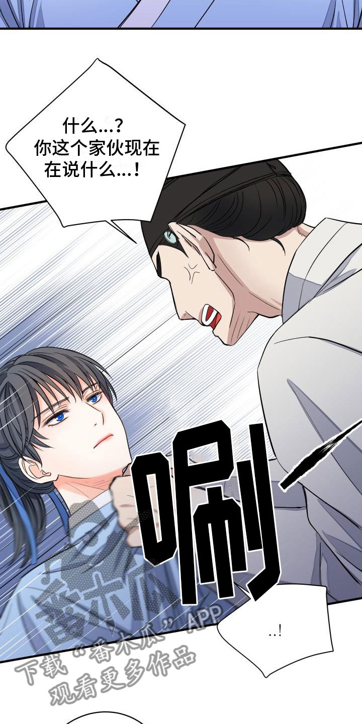 《妖兽净化》漫画最新章节第6章：装睡免费下拉式在线观看章节第【20】张图片