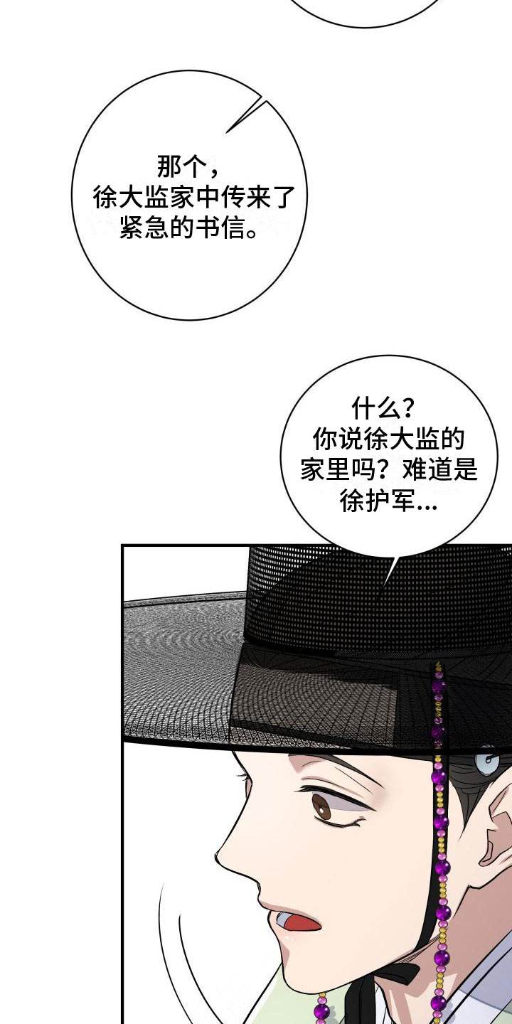 《妖兽净化》漫画最新章节第6章：装睡免费下拉式在线观看章节第【18】张图片