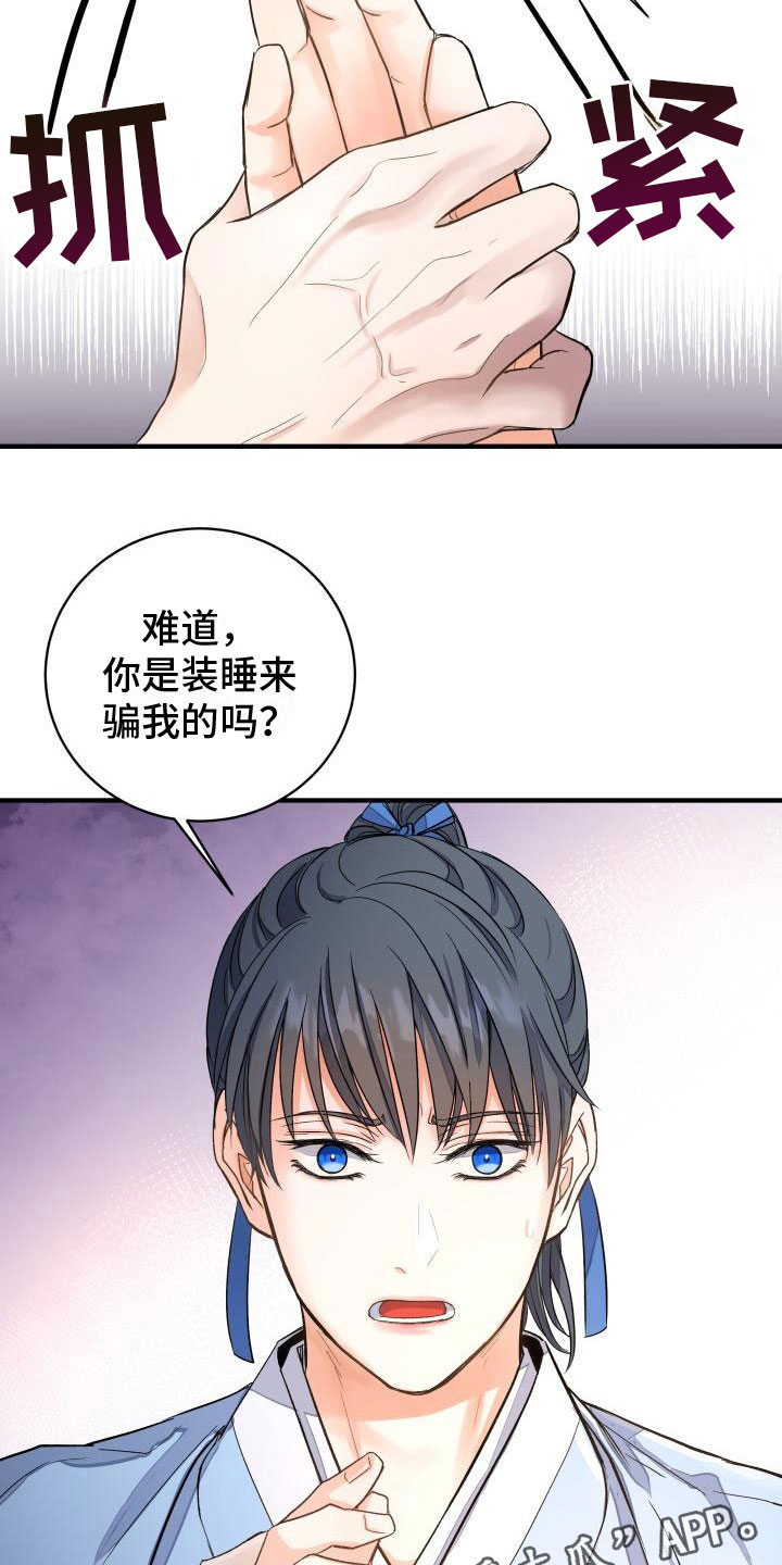 《妖兽净化》漫画最新章节第6章：装睡免费下拉式在线观看章节第【2】张图片