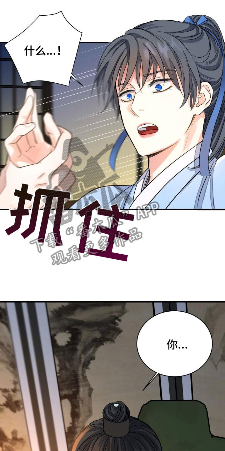 《妖兽净化》漫画最新章节第6章：装睡免费下拉式在线观看章节第【8】张图片