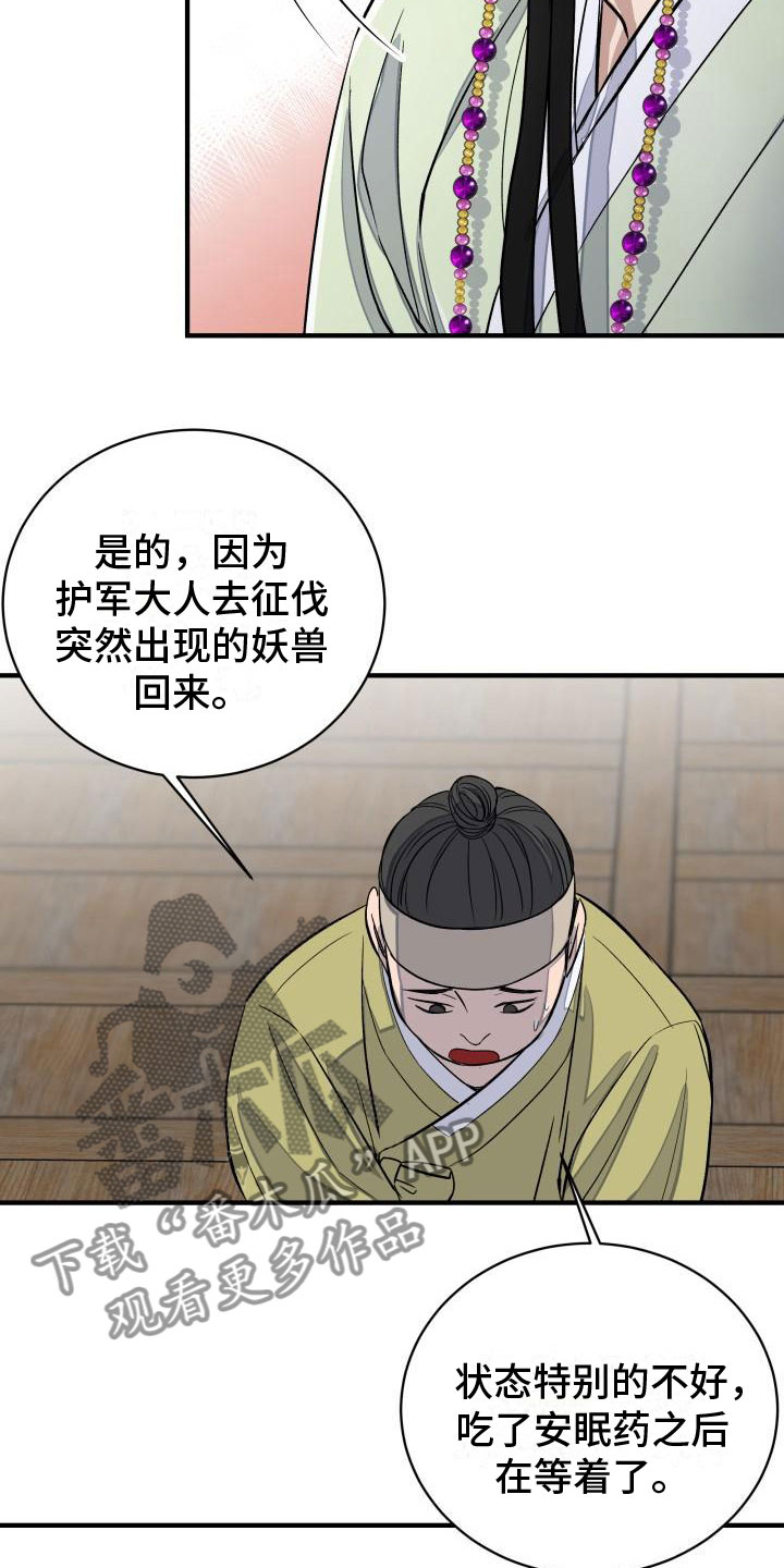 《妖兽净化》漫画最新章节第6章：装睡免费下拉式在线观看章节第【17】张图片